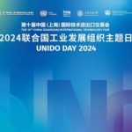 WUSME at the UNIDO DAY in Shanghai